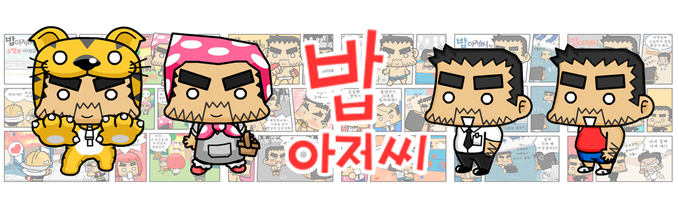 밥 아저씨