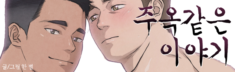 주옥같은 이야기