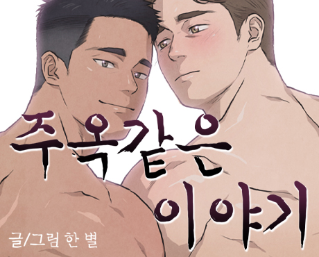 주옥같은 이야기